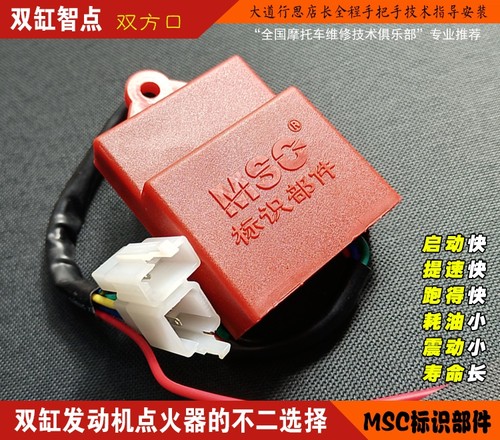 两缸不二选择智能msc直流点火器