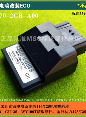 东海38770改装ECU 踏板电喷摩托车点火器GY6金浪2GB电脑板JLB3