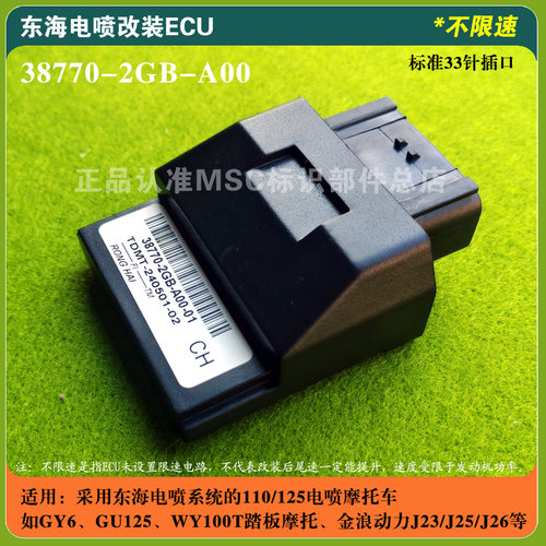 东海38770-2GBJLB3改装电喷ECU