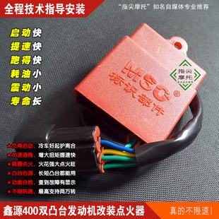 适用鑫源400双凸台发动机X5不限速改装 高转速摩托车智能点火器
