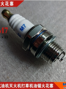 14厘火花塞 割草打草机油锯灭火机通机汽油机配件 摩托车火嘴