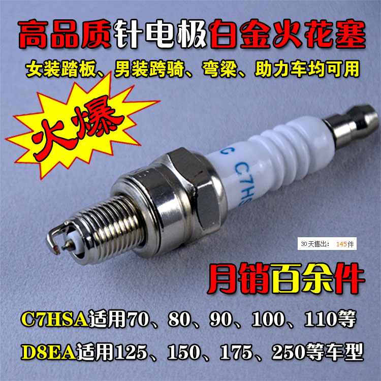 白金火花塞 摩托车高性能火嘴 D8EA C7HSA 超细电极 电阻型 摩托车/装备/配件 点火器/点火装置 原图主图