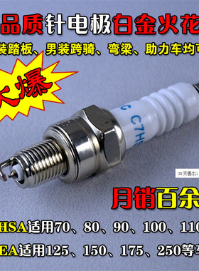 白金火花塞 摩托车高性能火嘴 D8EA C7HSA 超细电极 电阻型