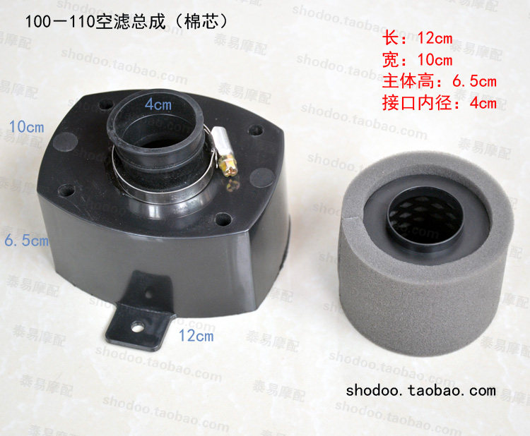 100/110三轮车空滤总成 三轮摩托车空气滤清器 棉芯