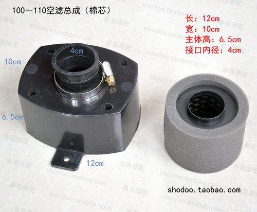 100/110三轮车空滤总成 三轮摩托车空气滤清器 棉芯