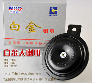 白金喇叭 摩托车喇叭超响亮110分贝