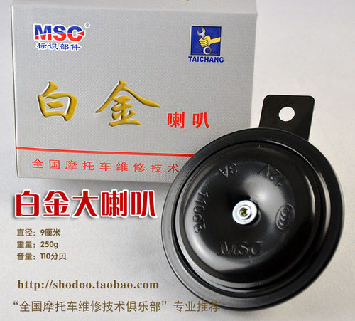 摩托车超响亮MSC白金喇叭