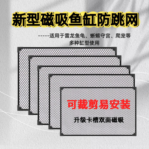 磁吸鱼缸防跳网鱼缸盖鱼缸顶部盖板网盖鱼缸专用盖子溪流缸防跳盖