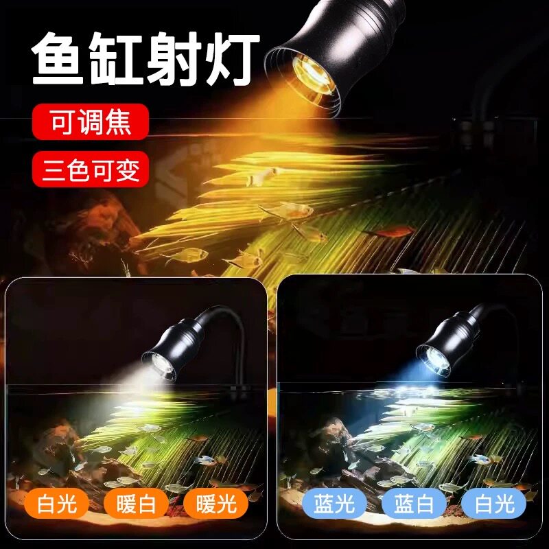南美缸射灯鱼缸造景照明专用led灯防水溅超亮古法观赏水草全光谱图片