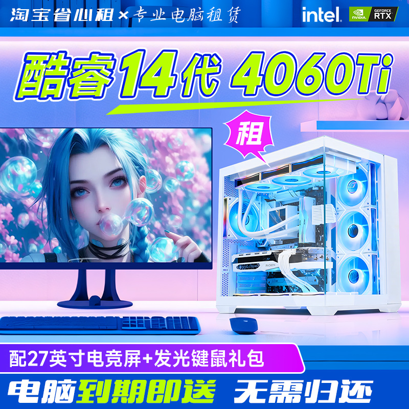 租高端台式海景房主机电脑电竞游戏工作室直播剪辑带货免押金出租