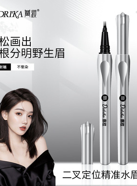 跨境热销二叉眉笔根根分明防水防汗不晕染野生眉漂亮眉极细水眉笔