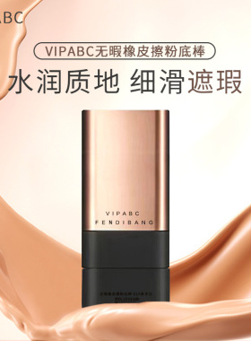 韩国粉底棒双头带刷头水润轻透粉底膏持久不脱妆橡皮擦粉底棒
