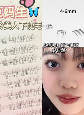 清冷美人下睫毛硬梗可撑女团自然胶水款婴儿直假睫毛欧美跨境批发