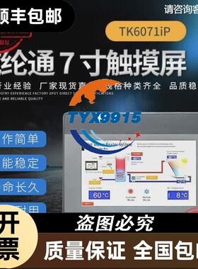TK6071IP威纶通7寸触摸屏工业人机界面显示屏面板代替6070I