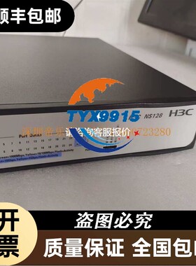 H3C NS128 24口全千兆+4口万兆光口 交换机【议