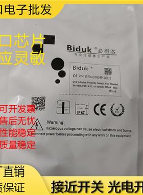 全新必得客接近开关I1PN-Q1804N-03U2 I1PN-Q1804P-03U2质量