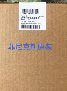 QUINT-ORING24DC2X101X20 - 2320173冗余带保护涂层菲尼克斯