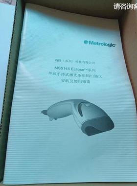 单线手持式激光条形码扫描仪玛捷MS5145