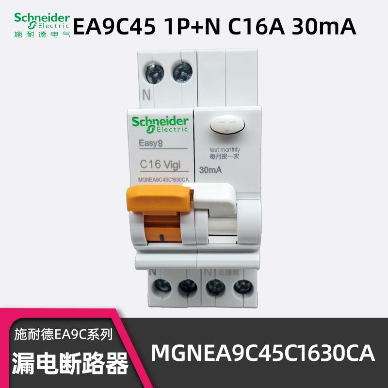 MGNEA9C45C1630CA漏电断路器 Easy9 C16 VIGI 1P+N漏电空开