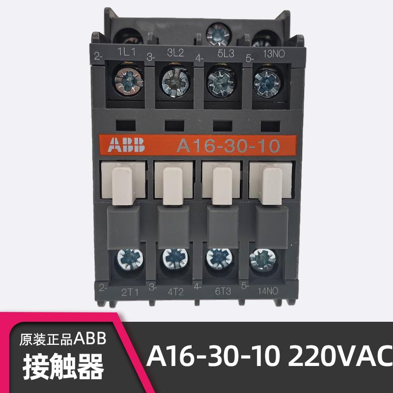 正品ABB A16-30-10交流接触器 AC220V 额定16A Ith=30A 3P+1NO