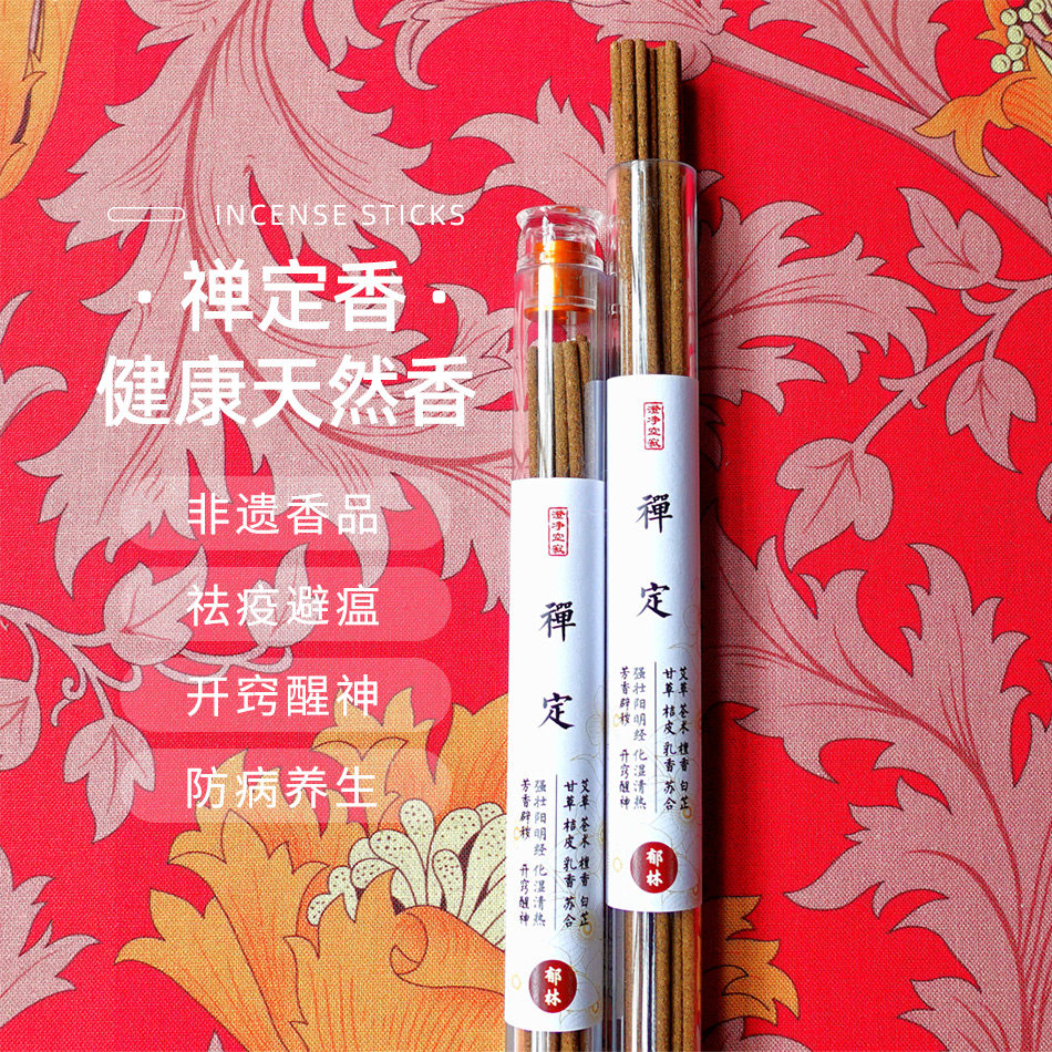 【禅定香】天然药香乳香檀香熏香家用室内苍术艾芳香辟秽草醒神香,洗护清洁剂/卫生巾/纸/香薰,中式香/经典熏香,淘宝优惠券,粉丝福利购,淘宝优惠卷