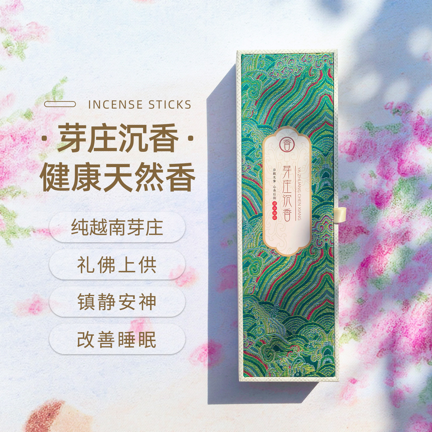 【越南芽庄沉香】礼佛上供 | 镇静安神 | 养生助眠 天然芽庄线香