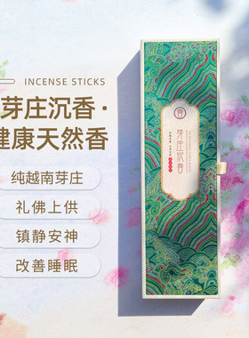 越南芽庄沉香线香天然纯正助眠香