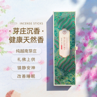 【越南芽庄沉香】礼佛上供 | 镇静安神 | 养生助眠 天然芽庄线香