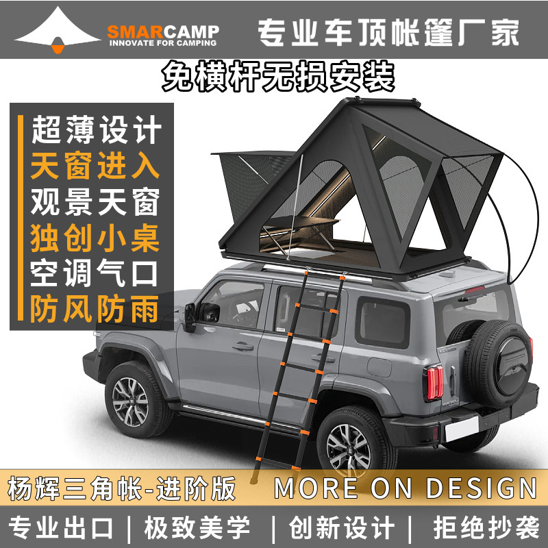 露营SMARCAMP超薄汽车车顶帐篷硬顶SUV坦克300自驾游出口品质包邮