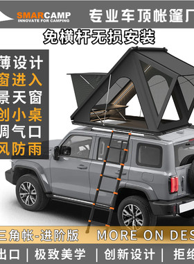 露营SMARCAMP超薄汽车车顶帐篷硬顶SUV坦克300自驾游出口品质包邮
