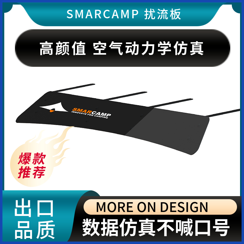 SMARCAMP高颜值扰流板自驾游出口品质爆款包邮 汽车零部件/养护/美容/维保 车顶架/车顶箱 原图主图