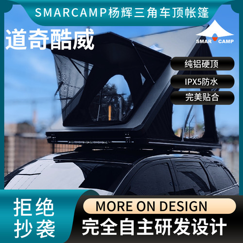 露营车顶帐篷SMARCAMP超薄硬顶