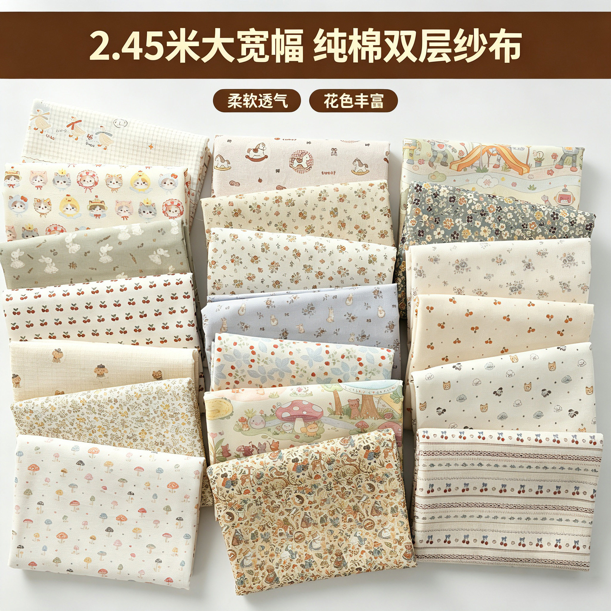 2.45米纯棉双层纱布布料A类母婴印花全棉纱布床单被套手工diy面料