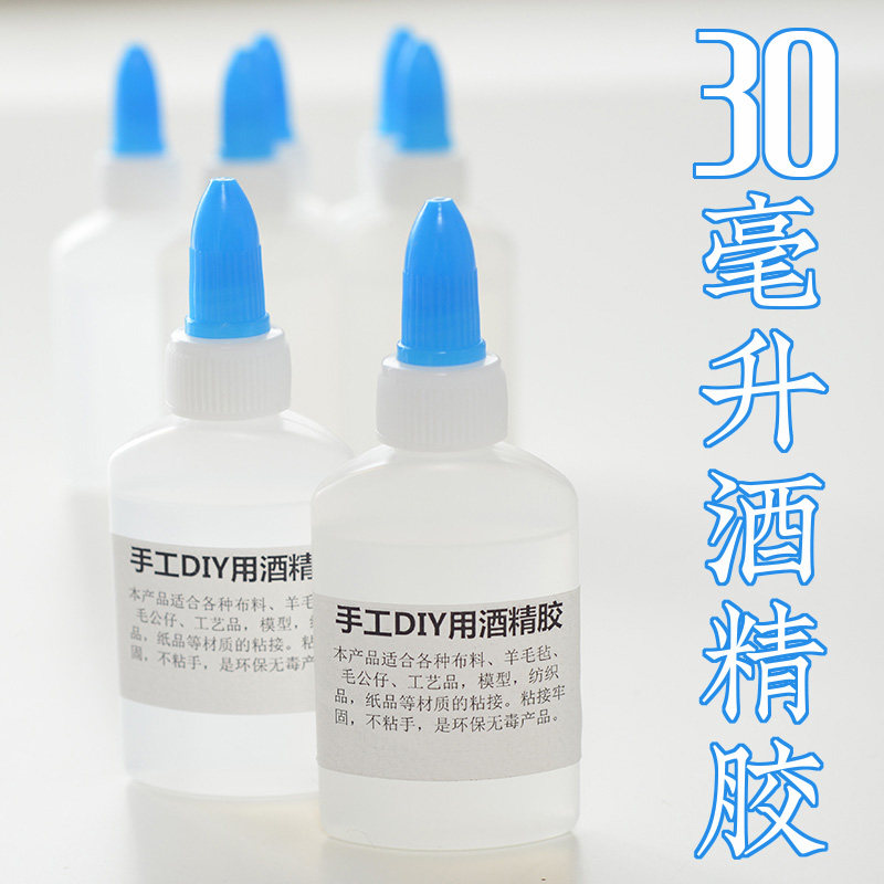 手工胶不织布透明软胶水麻绳纽扣钻石画儿童安全diy专用30ml酒精,居家布艺,其他/配件/DIY/缝纫,淘宝优惠券,粉丝福利购,淘宝优惠卷