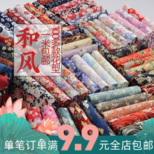 菊家手工纯棉布汽车jdm面料蝴蝶樱花仙鹤青海波日式 日本和风布料1