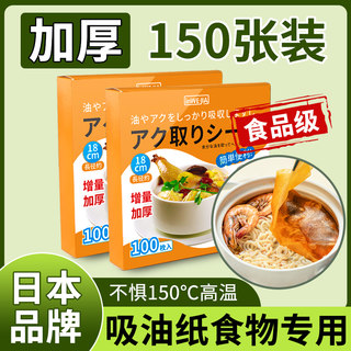 日本吸油纸食物专用食品级煮炖喝汤煲汤用厨房油炸滤油垫纸去油膜