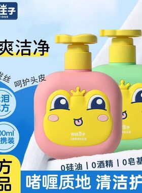青蛙王子儿童洗发水露女孩男童青少年专用3-6-12岁官方旗舰店正品