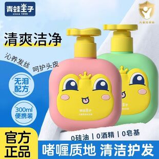 青蛙王子儿童洗发水露女孩男童青少年专用3-6-12岁官方旗舰店正品