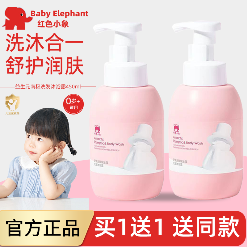 红色小象洗发沐浴露益生元南极冰藻泡沫型二合一儿童沐浴露洗发露