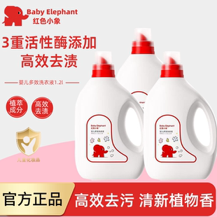 红色小象婴儿洗衣液新生儿童宝宝专用天然多效清洁皂液去水果奶渍
