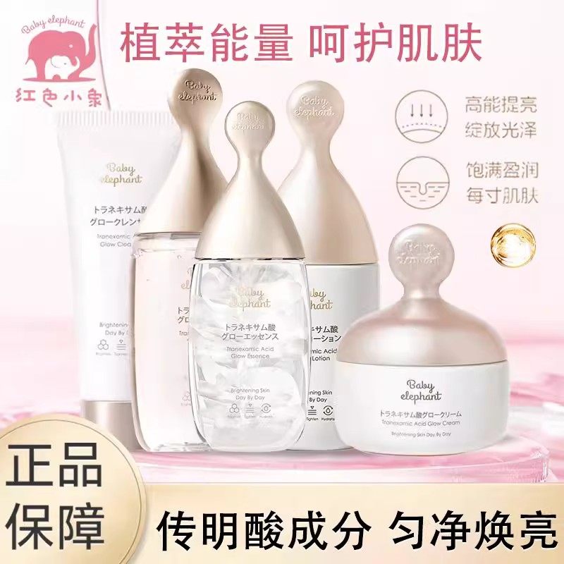 红色小象传明酸护肤品水乳套装补水保湿提亮呵护肌肤妈妈化妆品,美容护肤/美体/精油,面部护理套装,淘宝优惠券,粉丝福利购,淘宝优惠卷