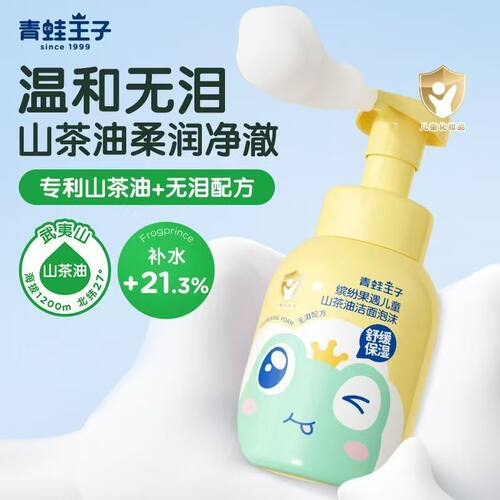 青蛙王子儿童洗面奶泡泡3-9岁-12岁氨基酸青少年男女孩保湿洁面