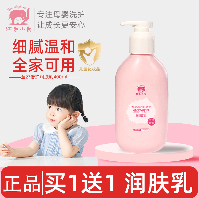 紅色小象0-12周歲280ml身體乳