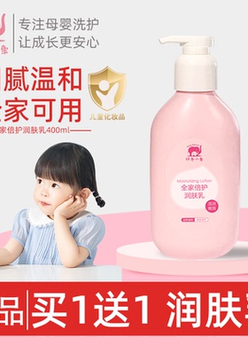 红色小象儿童身体乳婴儿润肤乳宝宝全身干燥保湿滋润润肤露秋冬季
