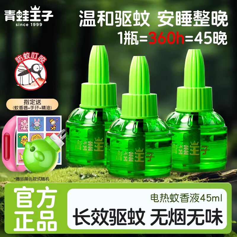 青蛙王子电热蚊香液加热器室内家用驱蚊液补充装防蚊无烟无味无苯