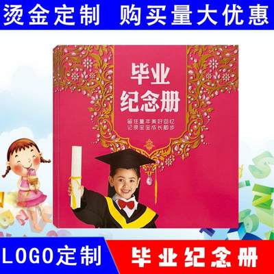 幼儿园毕业相册定制同学聚会纪念册制作儿童成长记录做宝宝照片书