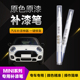 宝马MINI补漆笔划痕修复神器刮痕专用胡椒白熔岩橙英伦绿尤加利青