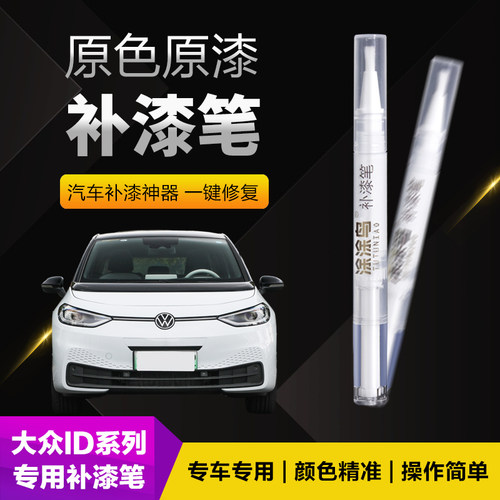 涂涂鸟补漆笔ID3原厂油漆无色差