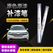 雪铁龙汽车补漆笔划痕修复神器刮痕专用凡尔赛C4C5珠光白冰山蓝