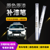 方程豹钛3汽车补漆笔划痕修复神器刮痕专用元 素白曜石黑矿石绿